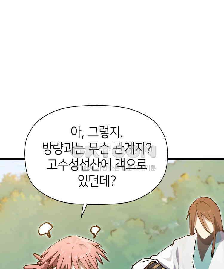 초초수련천년 155화 20