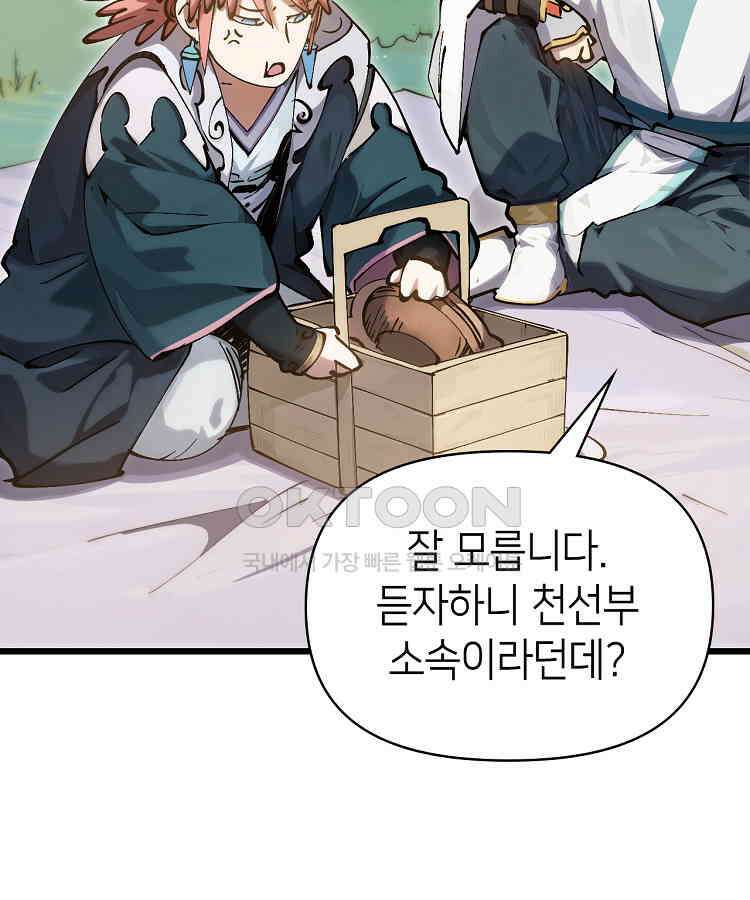 초초수련천년 155화 21