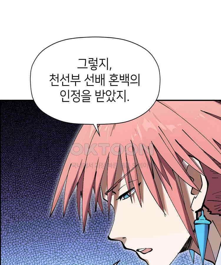 초초수련천년 155화 22