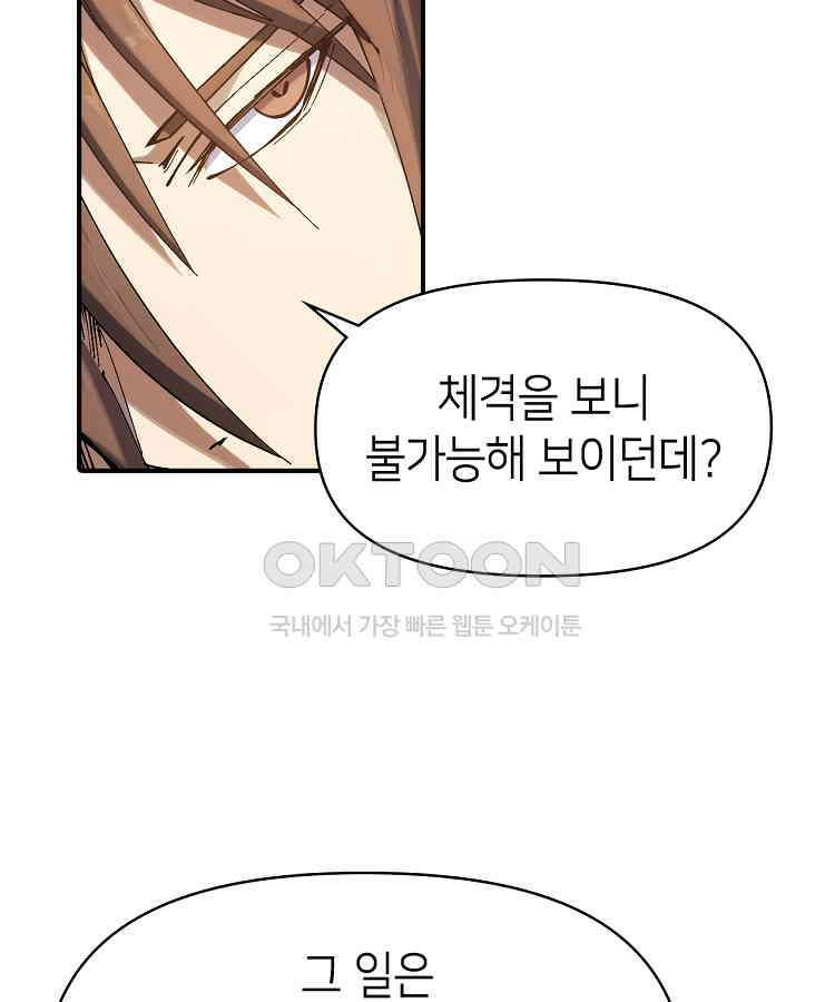 초초수련천년 155화 24