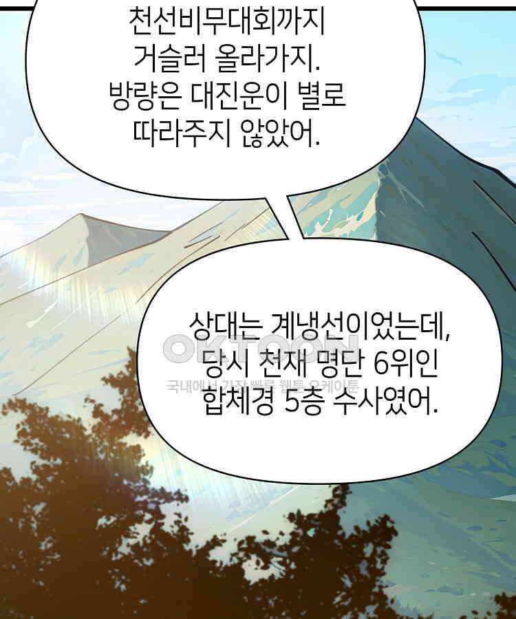 초초수련천년 155화 25