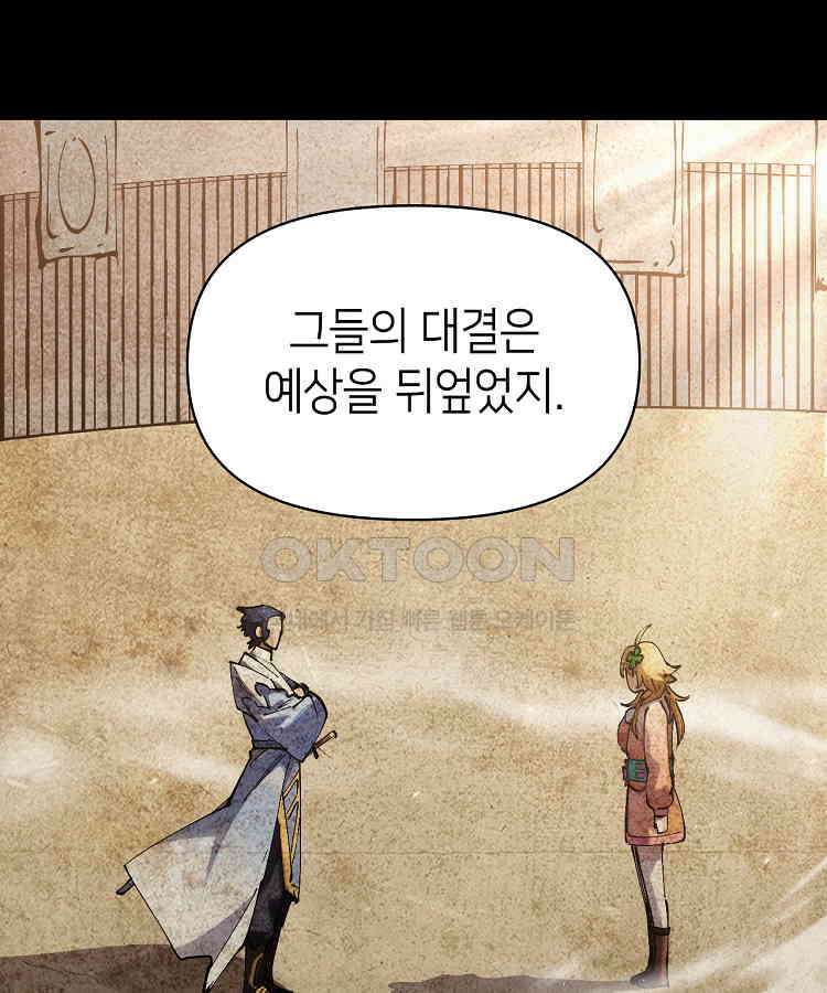 초초수련천년 155화 28