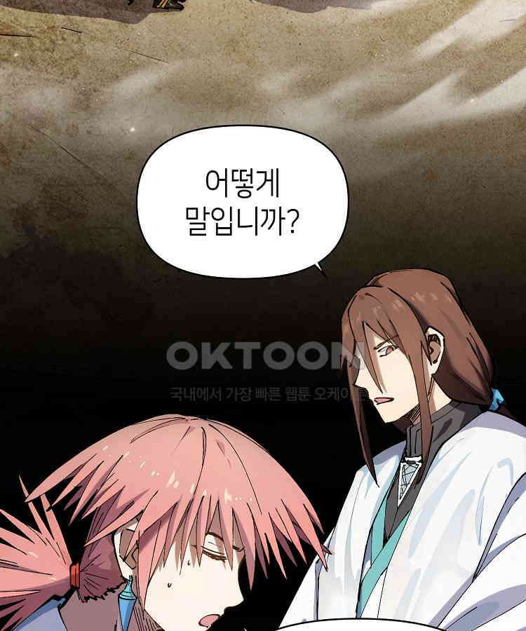 초초수련천년 155화 29