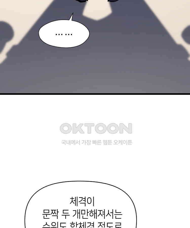 초초수련천년 155화 35