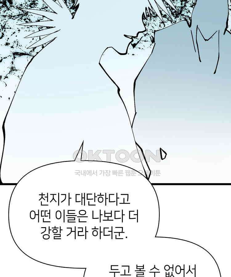 초초수련천년 155화 41