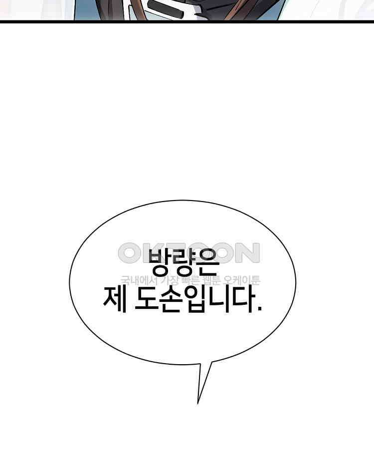 초초수련천년 155화 44