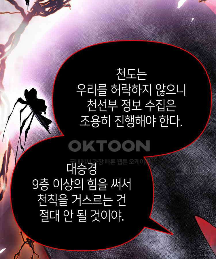 초초수련천년 155화 75