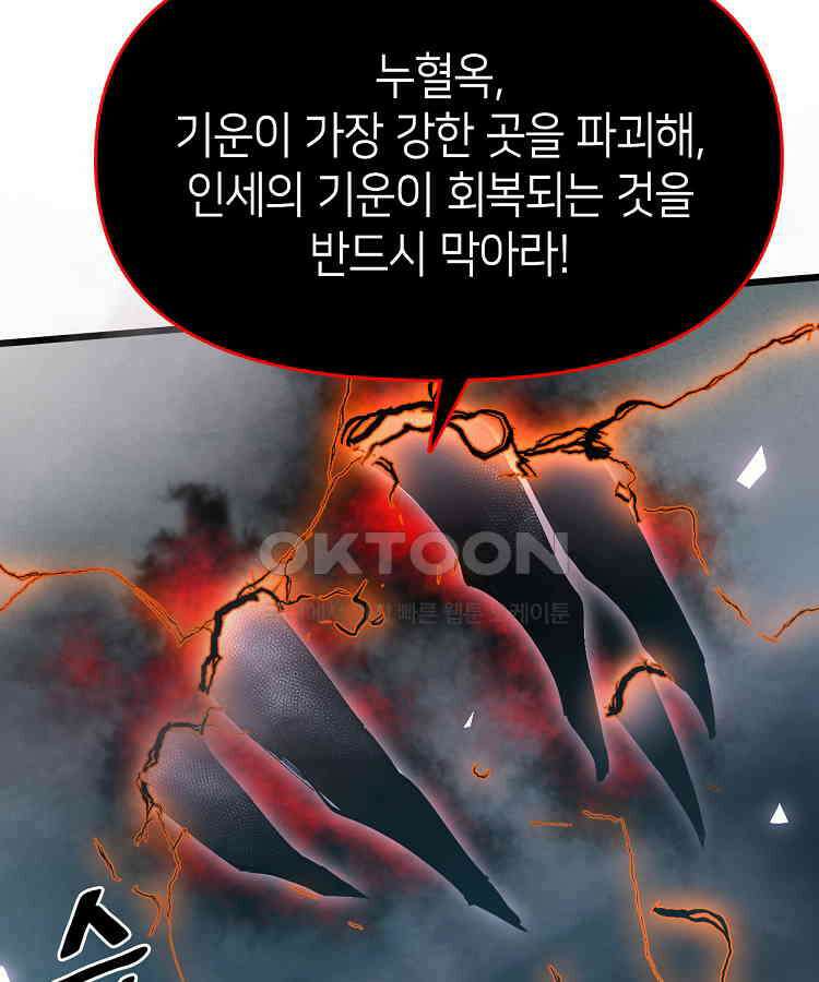 초초수련천년 155화 77
