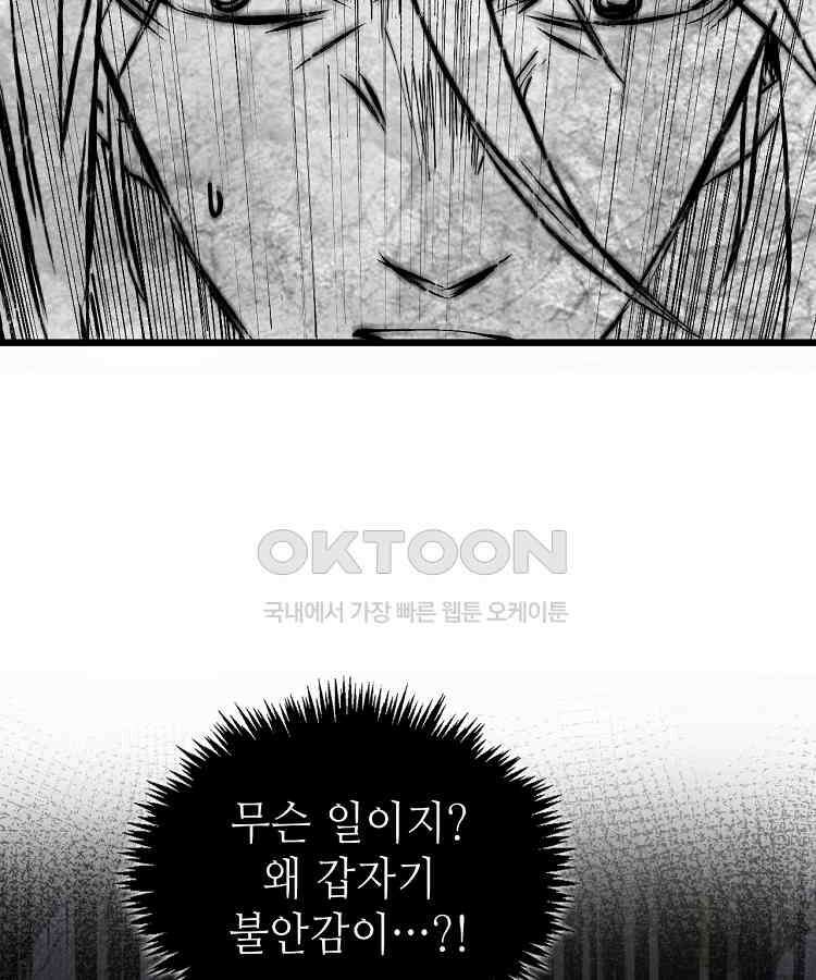 초초수련천년 155화 87