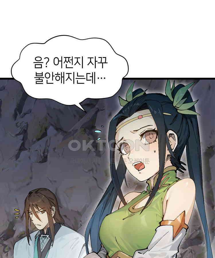초초수련천년 155화 89