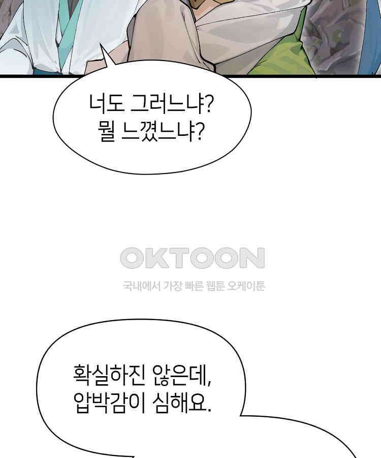 초초수련천년 155화 90