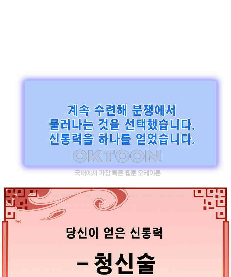 초초수련천년 155화 98