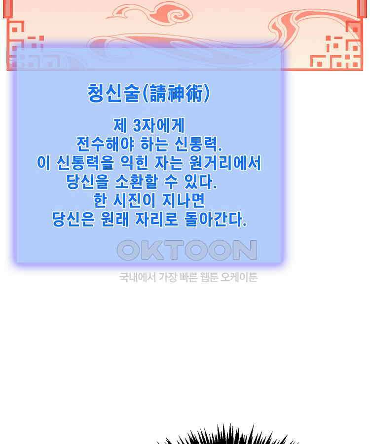 초초수련천년 155화 99