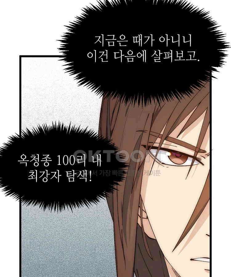 초초수련천년 155화 100