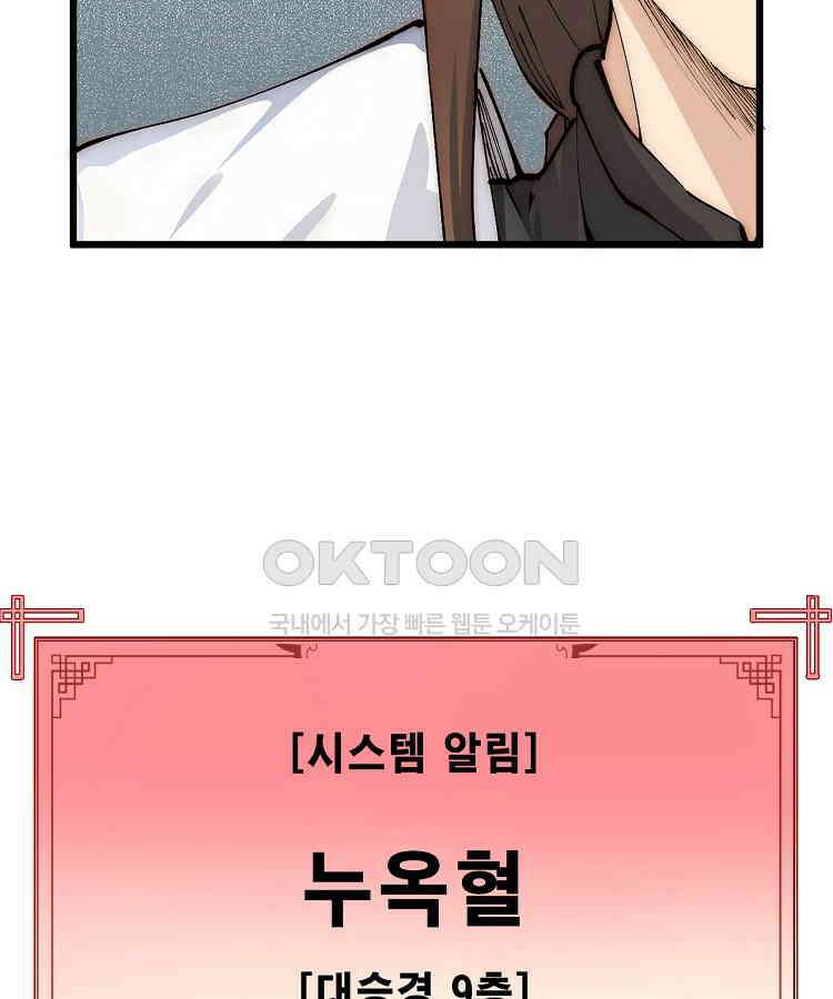 초초수련천년 155화 101