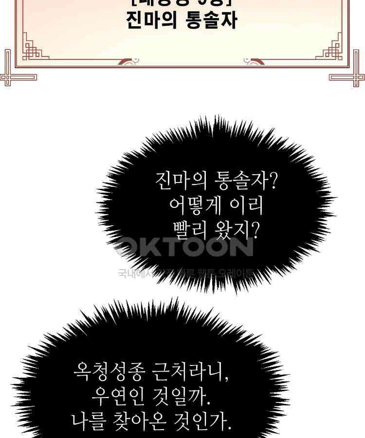 초초수련천년 155화 102