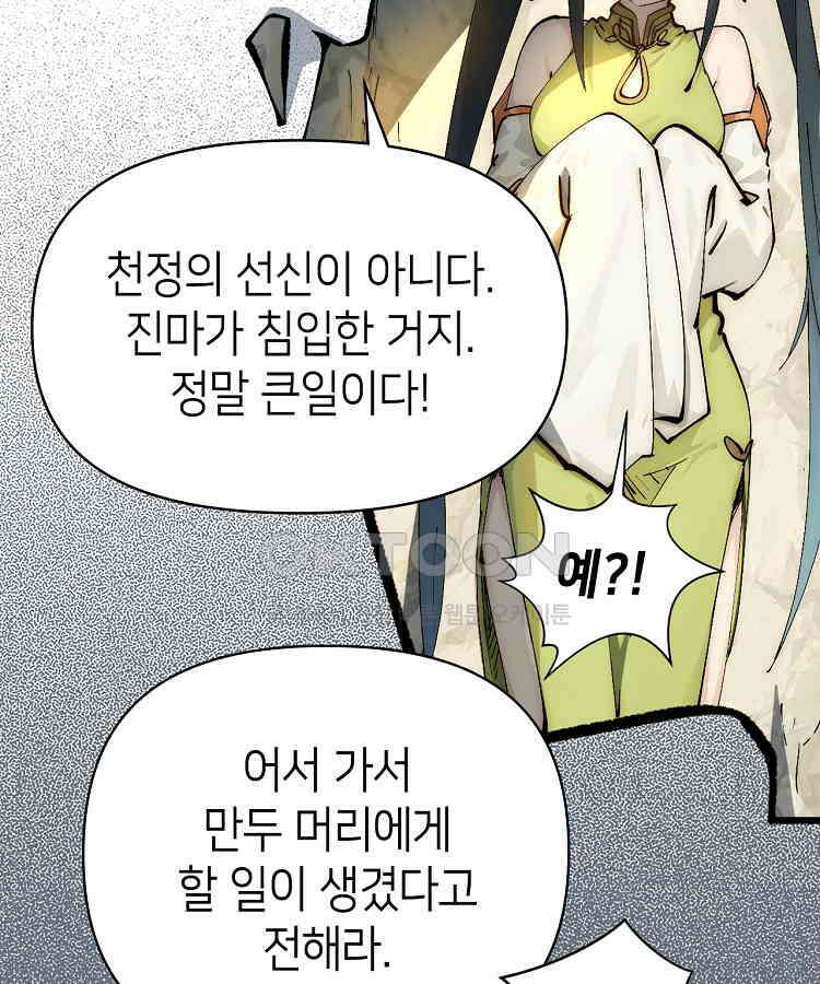 초초수련천년 155화 104