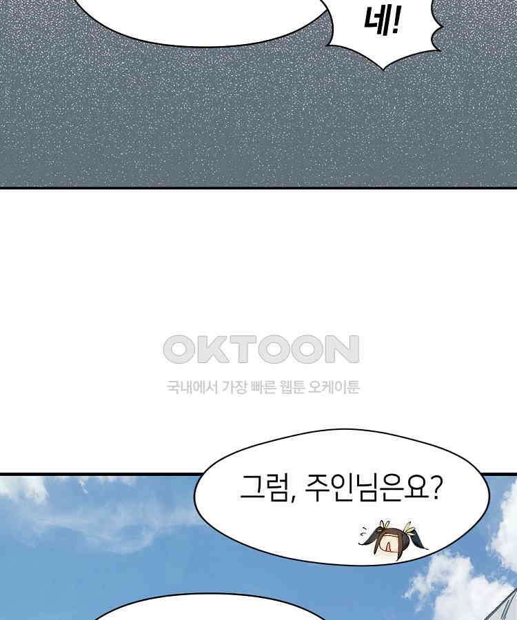 초초수련천년 155화 105