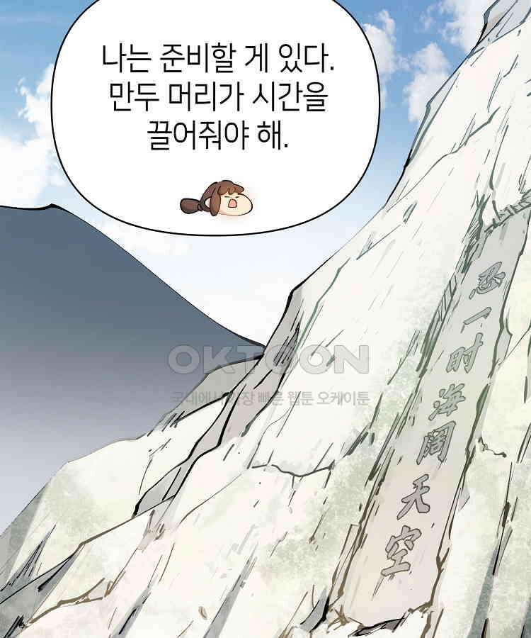 초초수련천년 155화 106
