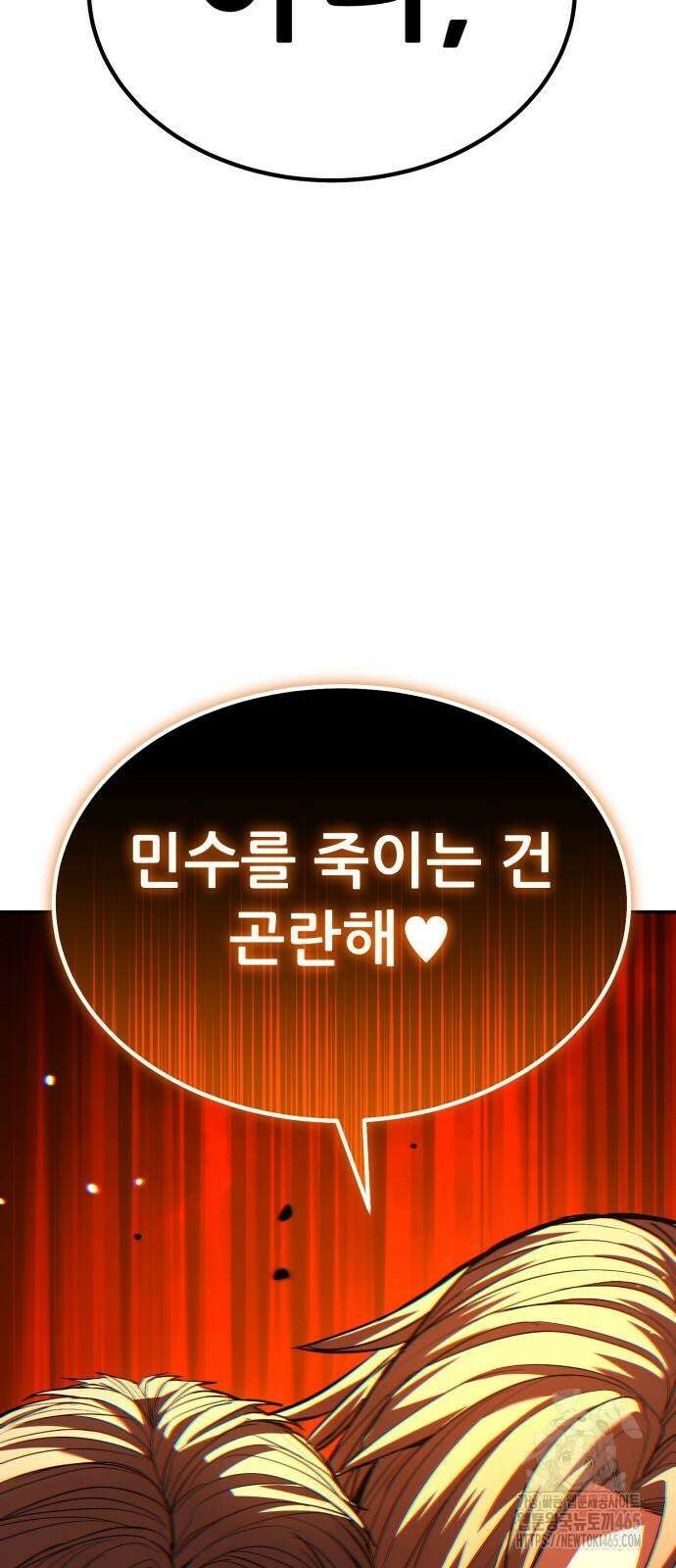 파티에서 추방된 영웅이 너무 뛰어남 26화 5