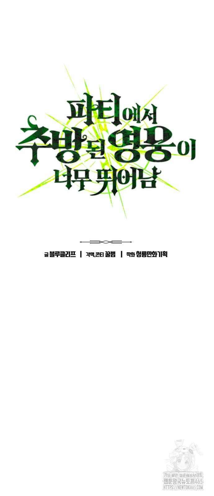 파티에서 추방된 영웅이 너무 뛰어남 26화 7