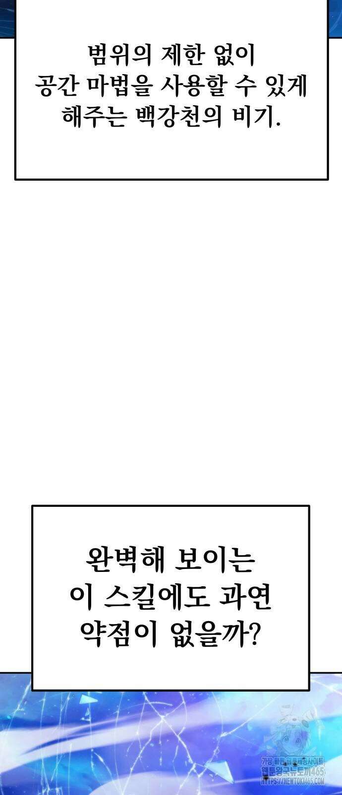 파티에서 추방된 영웅이 너무 뛰어남 26화 9