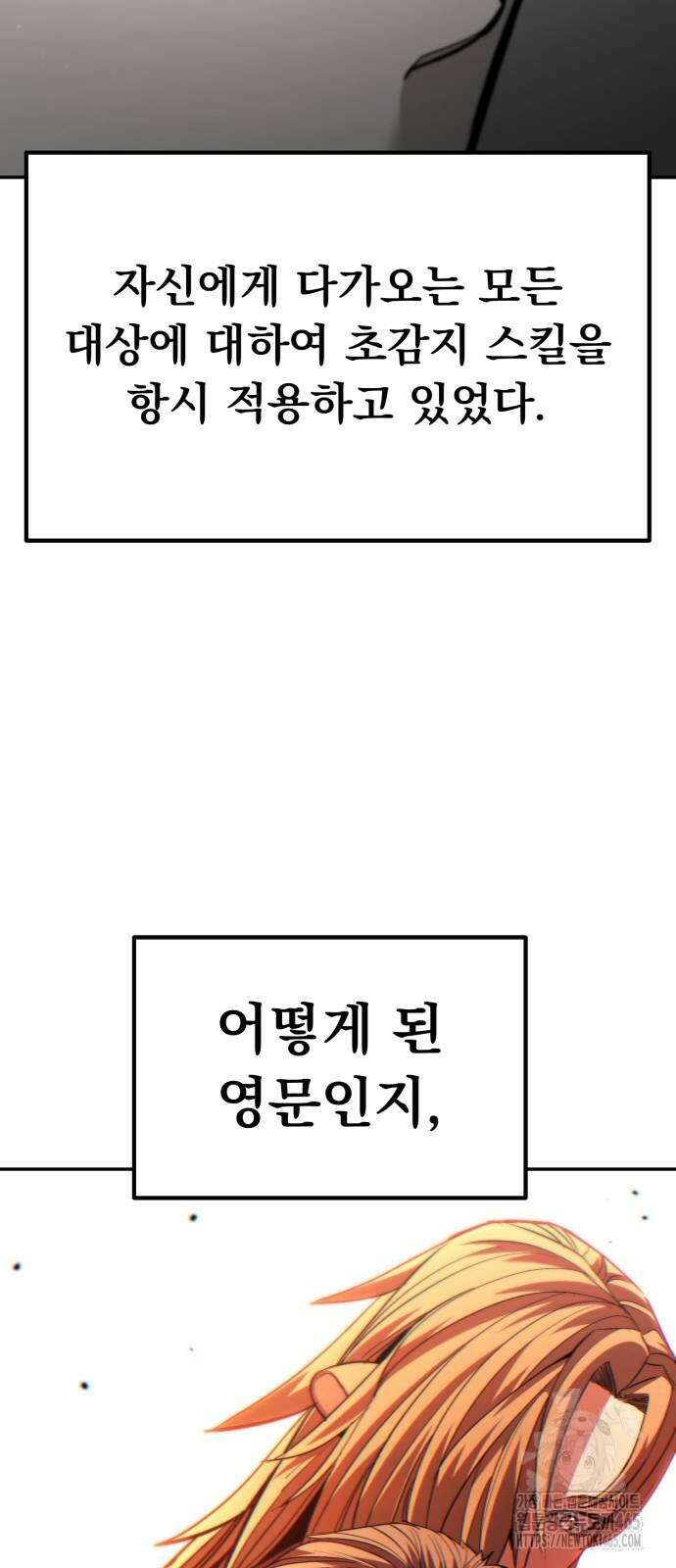 파티에서 추방된 영웅이 너무 뛰어남 26화 20
