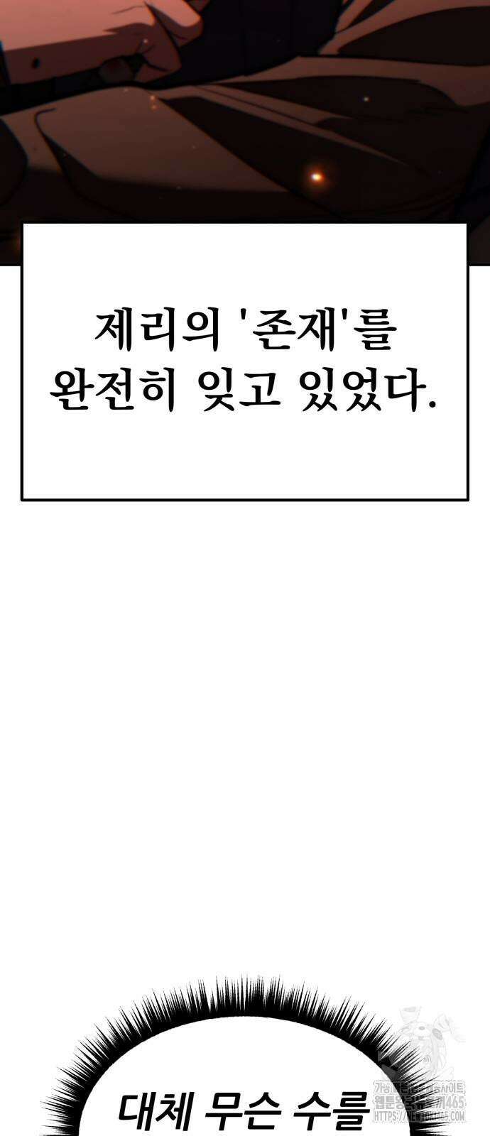 파티에서 추방된 영웅이 너무 뛰어남 26화 23