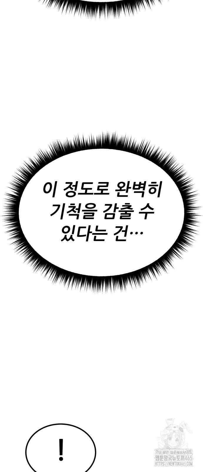 파티에서 추방된 영웅이 너무 뛰어남 26화 25