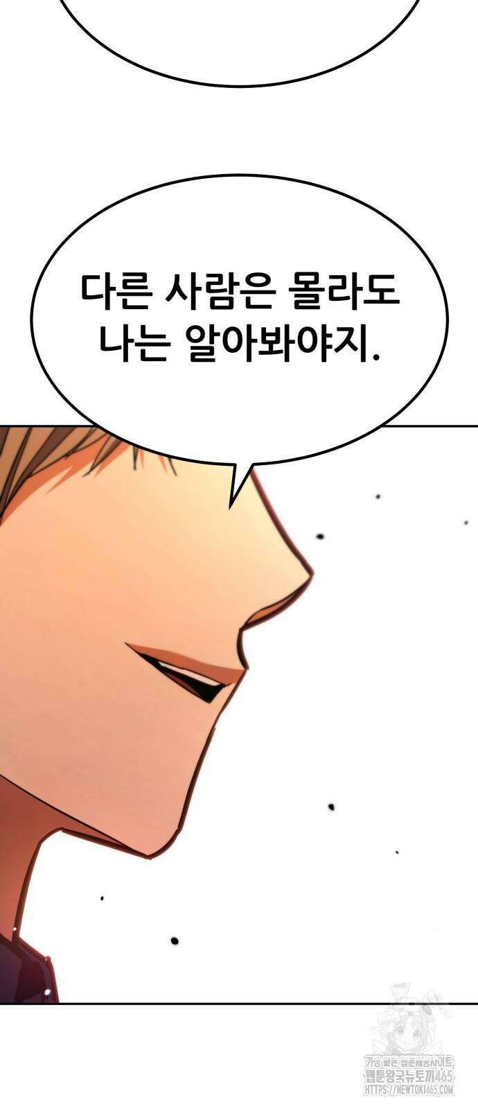 파티에서 추방된 영웅이 너무 뛰어남 26화 28