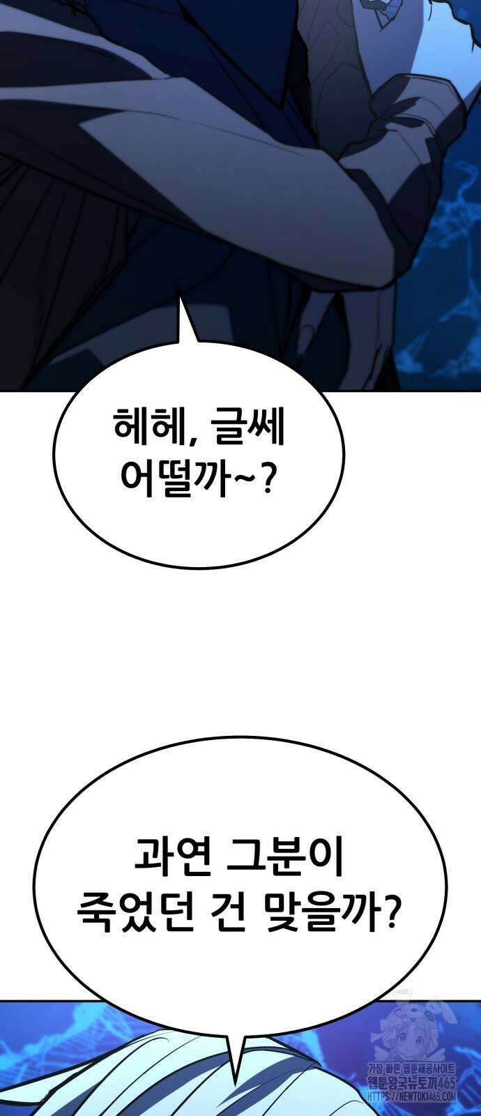 파티에서 추방된 영웅이 너무 뛰어남 26화 45