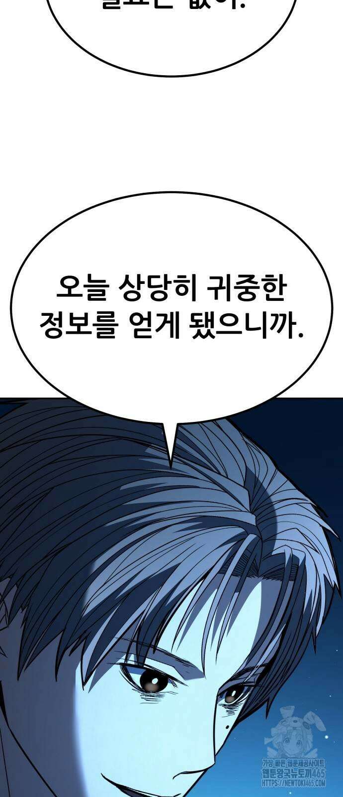 파티에서 추방된 영웅이 너무 뛰어남 26화 81