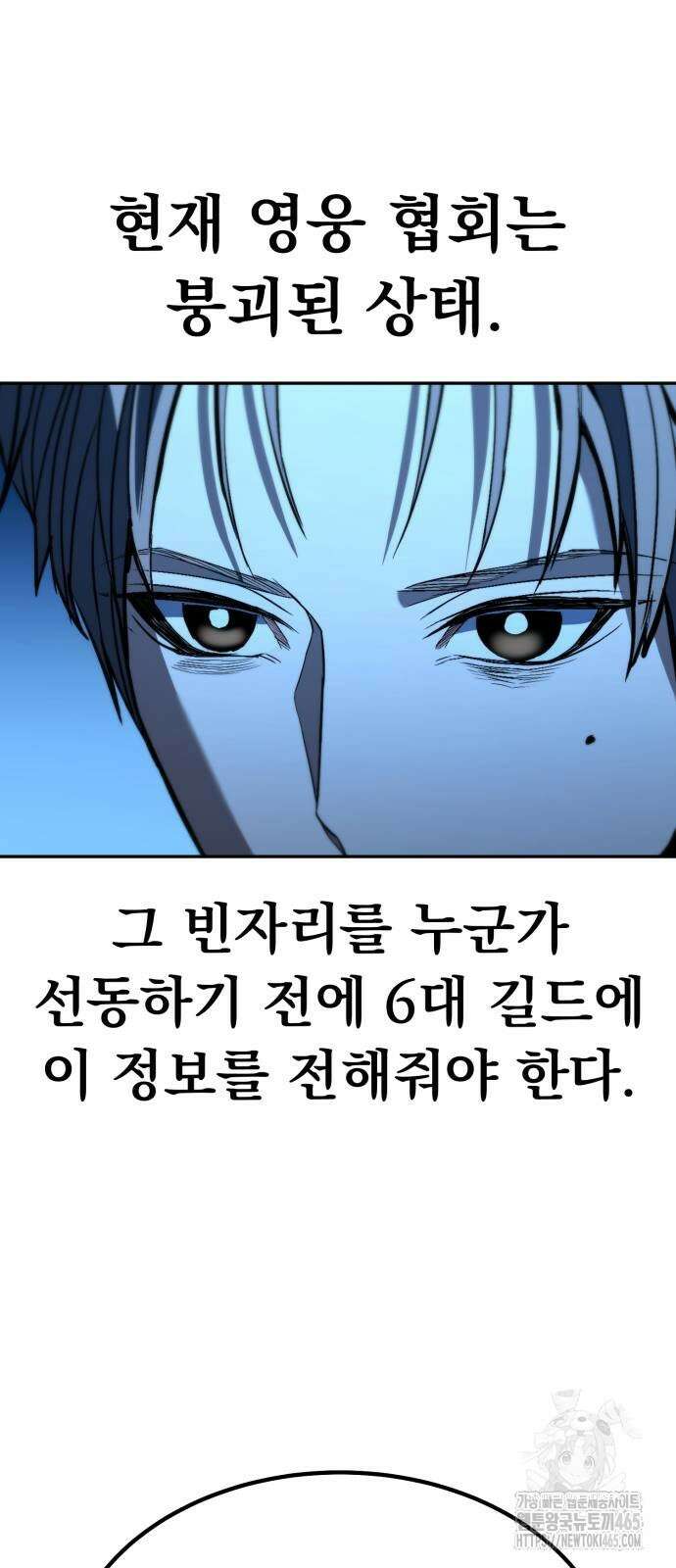 파티에서 추방된 영웅이 너무 뛰어남 26화 84