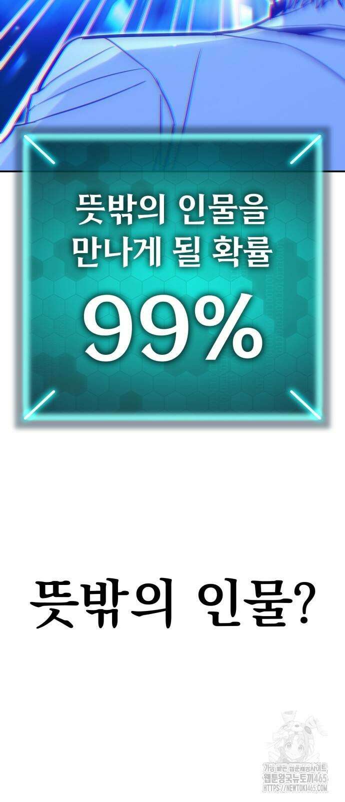 파티에서 추방된 영웅이 너무 뛰어남 26화 97