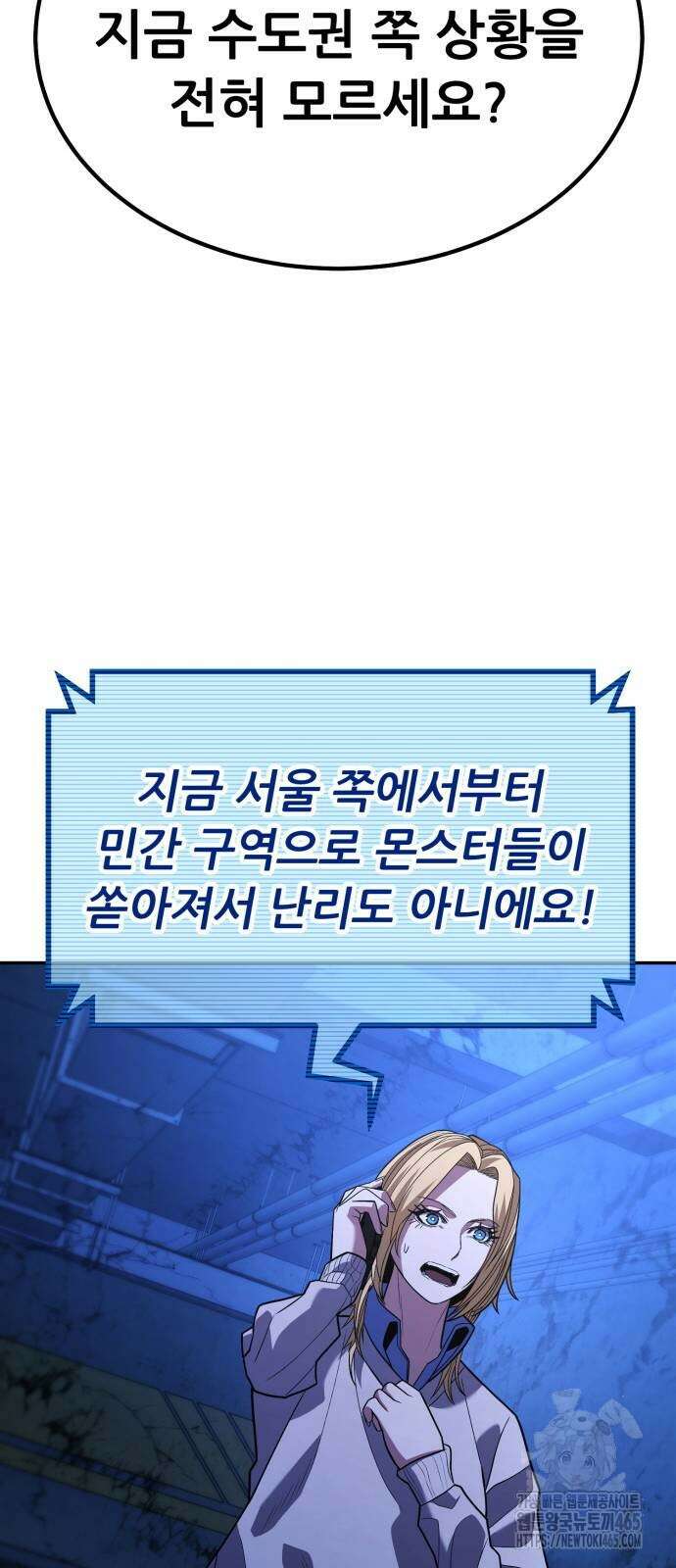 파티에서 추방된 영웅이 너무 뛰어남 26화 111