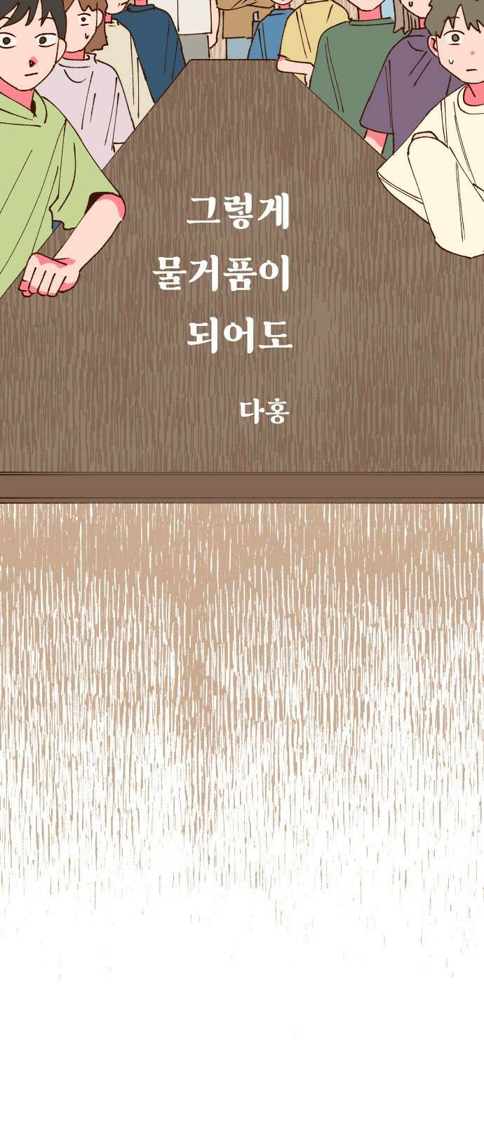 그렇게 물거품이 되어도 36화 4