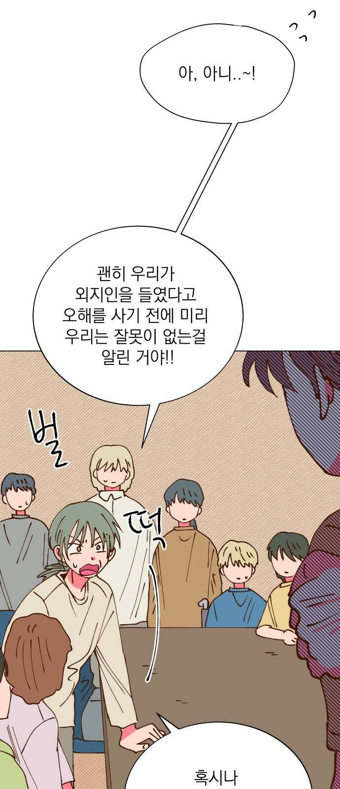 그렇게 물거품이 되어도 36화 10