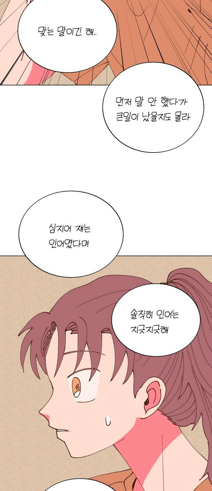 그렇게 물거품이 되어도 36화 12