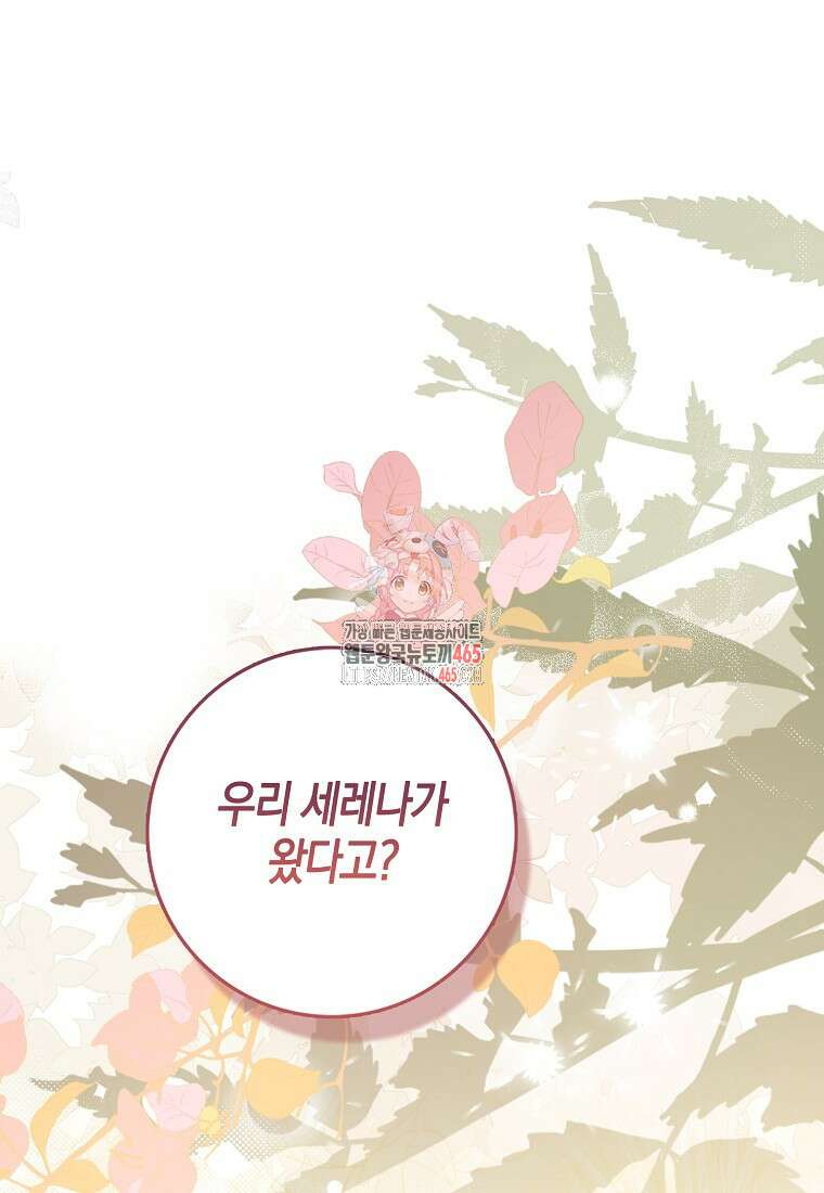 인생 날로 먹고 싶습니다 28화 1