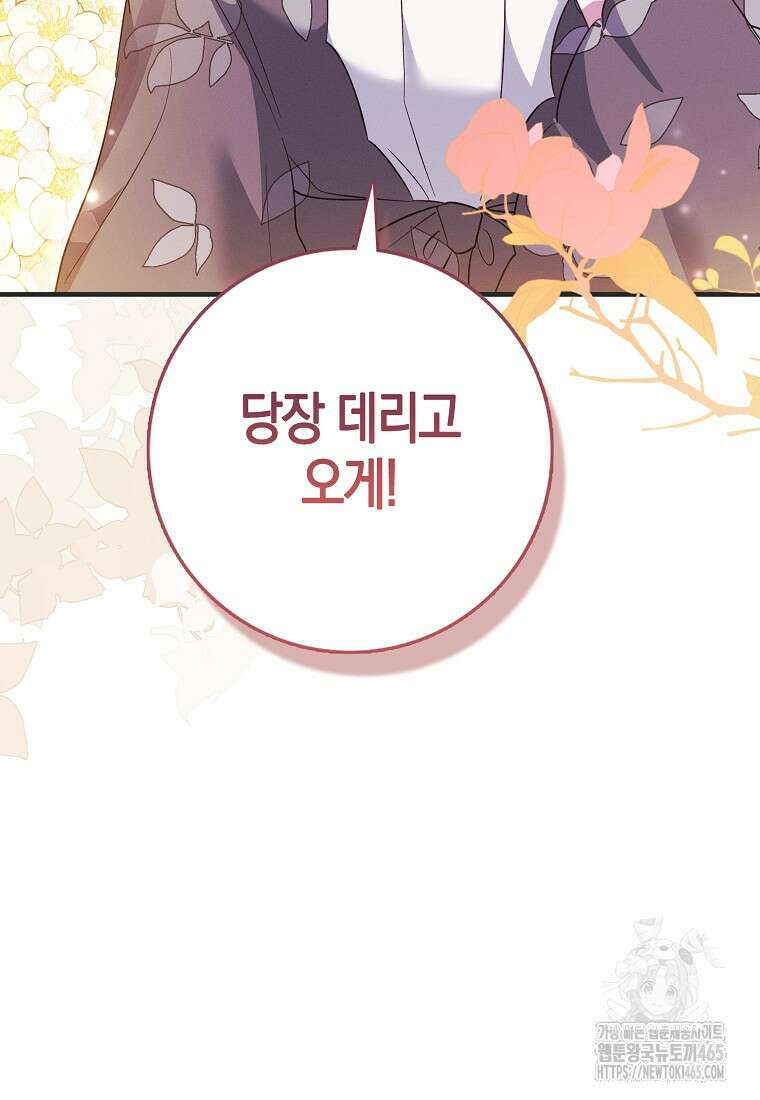 인생 날로 먹고 싶습니다 28화 3