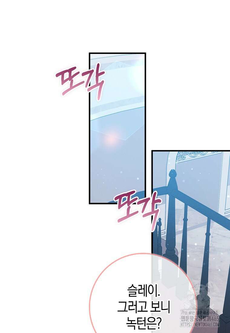 인생 날로 먹고 싶습니다 28화 4