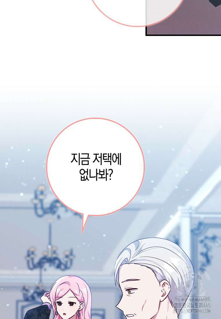 인생 날로 먹고 싶습니다 28화 5