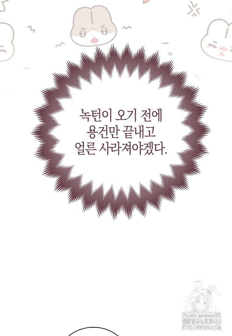 인생 날로 먹고 싶습니다 28화 10