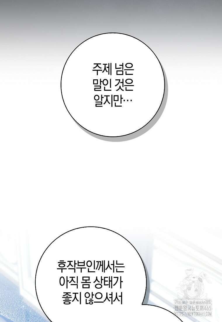 인생 날로 먹고 싶습니다 28화 12