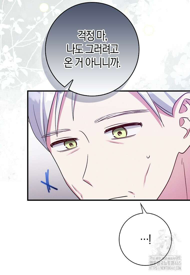 인생 날로 먹고 싶습니다 28화 17