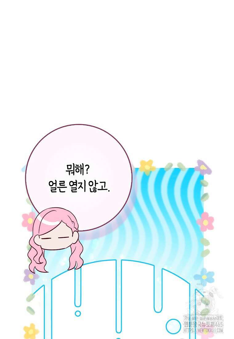 인생 날로 먹고 싶습니다 28화 18