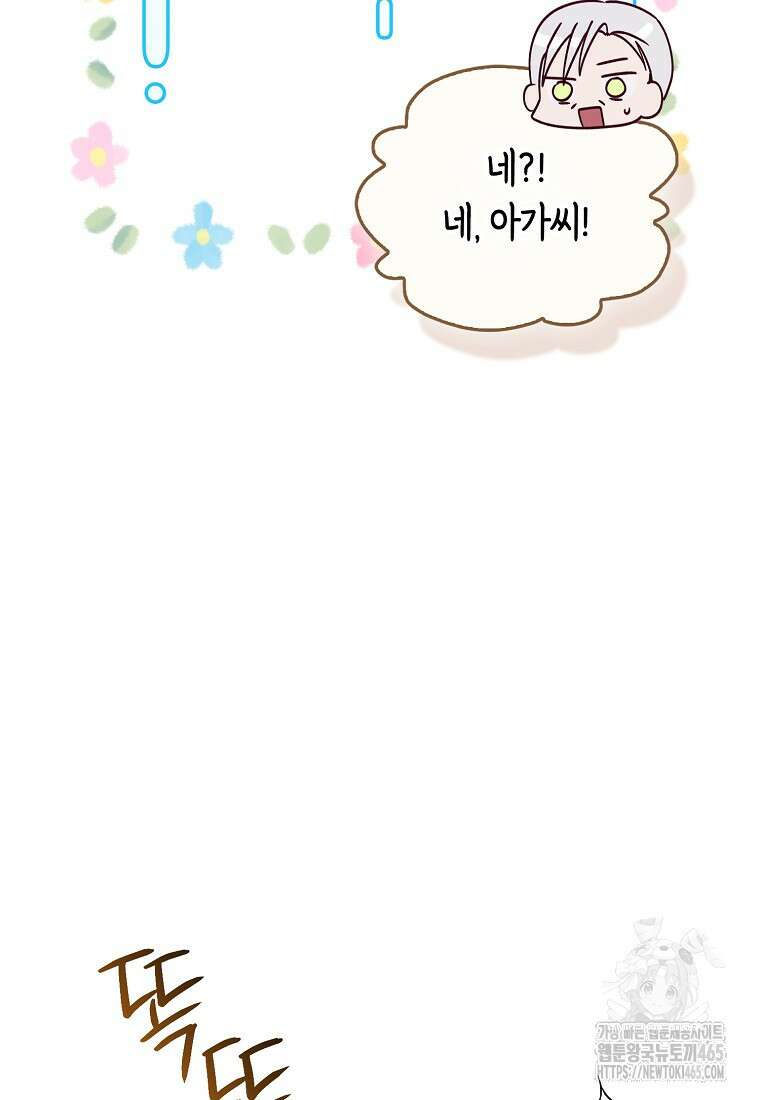 인생 날로 먹고 싶습니다 28화 19