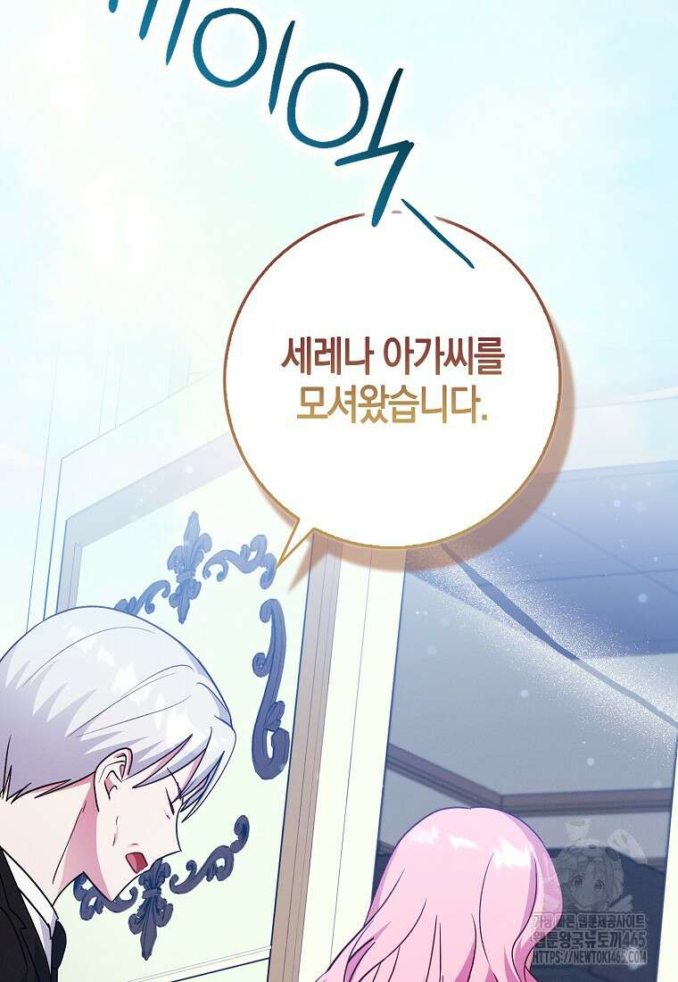 인생 날로 먹고 싶습니다 28화 21