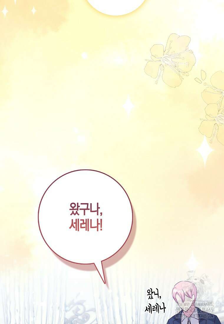 인생 날로 먹고 싶습니다 28화 24