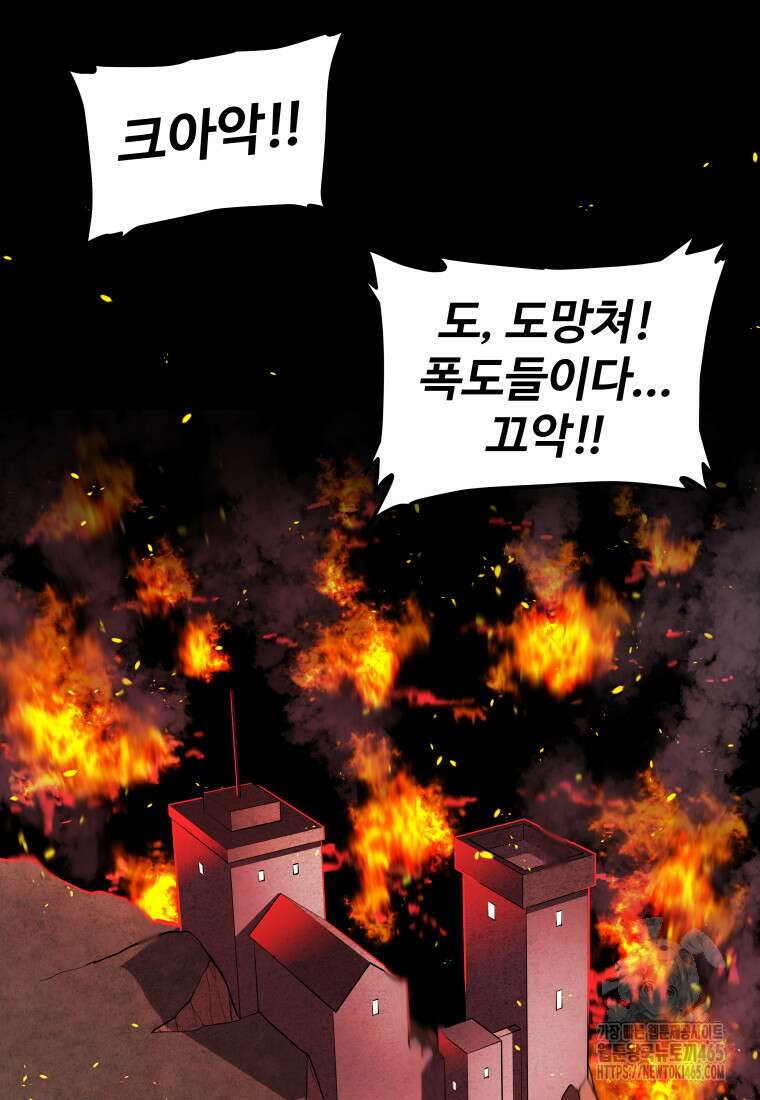 검빨로 레벨업 121화 4